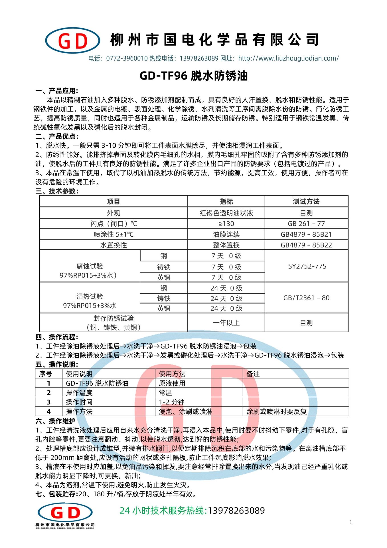 GD-TF96脫水防銹油1.jpg